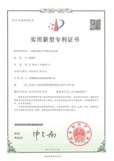 China Wuxi High Mountain Hi-tech Development Co.,Ltd certification