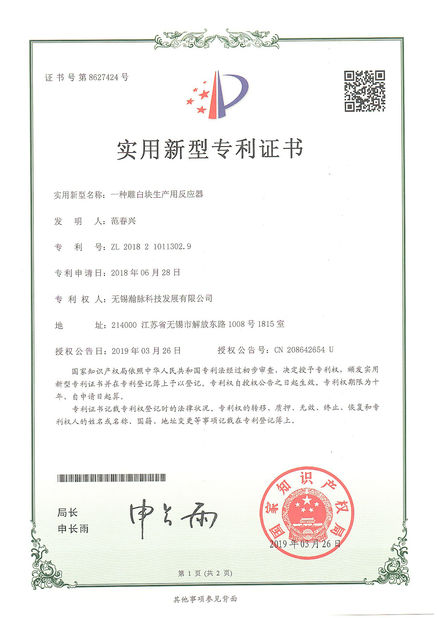China Wuxi High Mountain Hi-tech Development Co.,Ltd certification